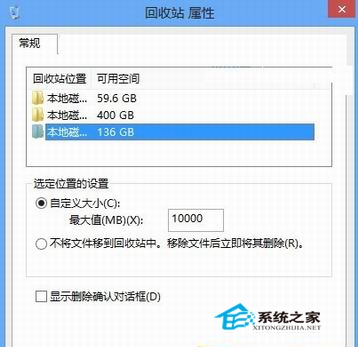  Win8回收站無法放入大文件該如何解決？