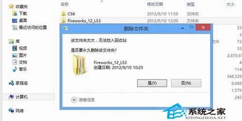  Win8回收站無法放入大文件該如何解決？