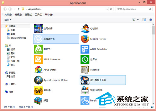  Win8桌面下開啟Metro APPs的簡單方法