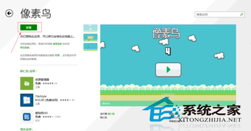  如何在Win8上體驗手機游戲“像素鳥”