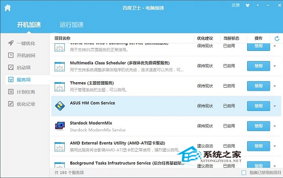  Windows8系統進入桌面就彈出syslevelup提示怎麼辦？