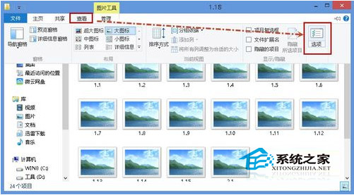  Win8如何修改文件夾統一視圖模式