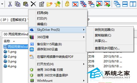  Win8系統Skydrive Pro右鍵菜單無法使用怎麼辦？