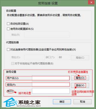  Win8設置寬帶自動連接的技巧