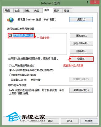  Win8設置寬帶自動連接的技巧