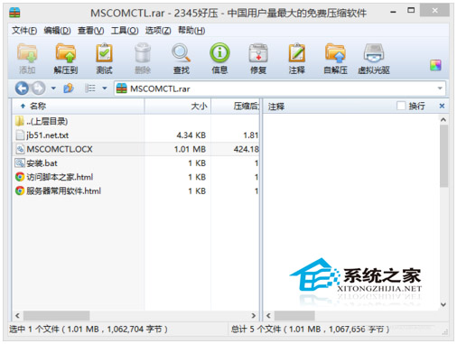  Win8/Win8.1系統mscomctl.ocx缺失如何解決