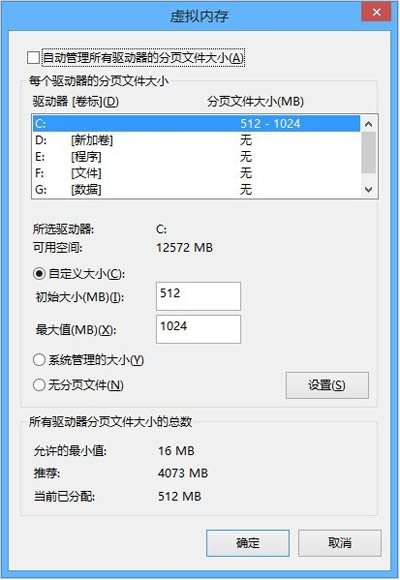 合理設置虛擬內存,提升Win8.1流暢度