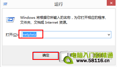 設置Windows 8無需要輸入密碼自動登錄