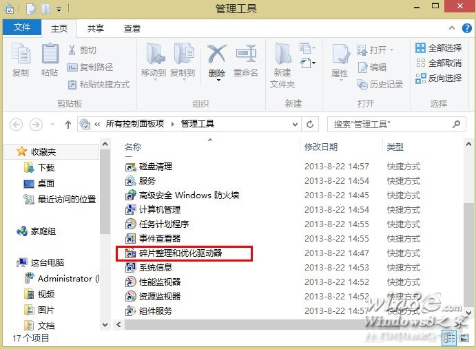 Win8.1正確使用整理磁盤功能的方法 