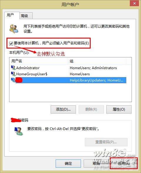 Win8.1直接進系統不用輸密碼登錄的方法 