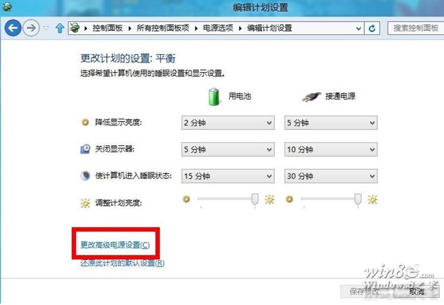 Win8.1電腦的電源計劃怎麼設置？ 