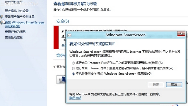 Win8關閉smartscreen篩選器的方法