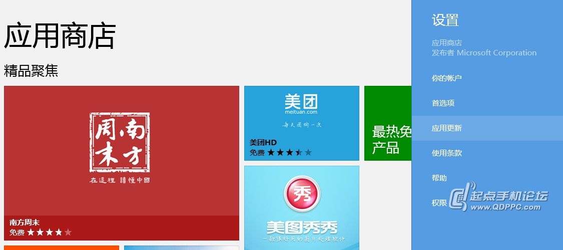 如何讓Surface中的Win8應用自動更新