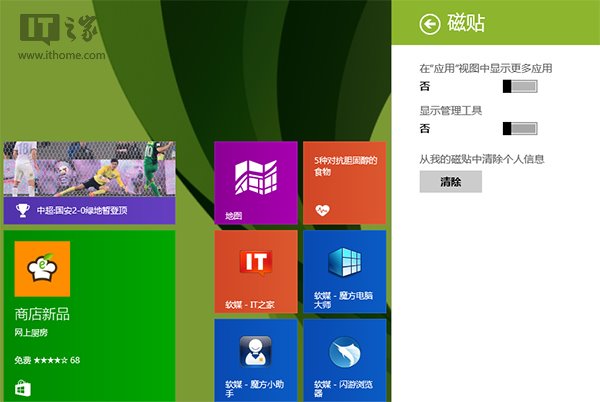 Win8.1 Update“應用”視圖如何顯示更多磁貼 