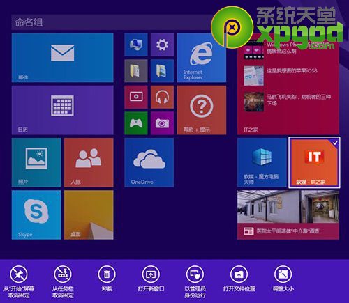 win8.1update快捷鍵操作大全 