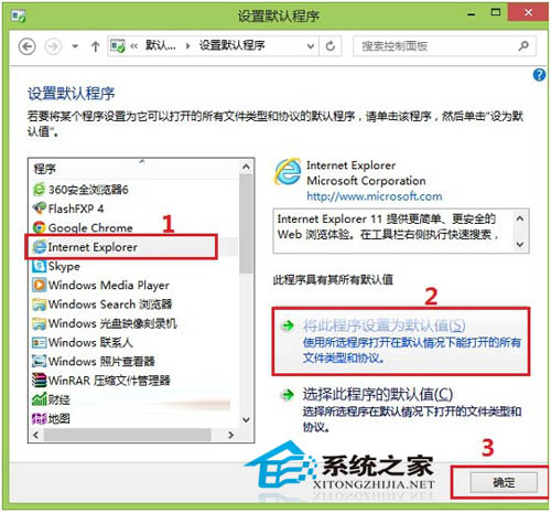 Win8.1設置默認程序的圖文教程