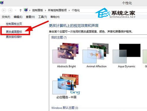 Windows8桌面找回我的電腦圖標有妙方