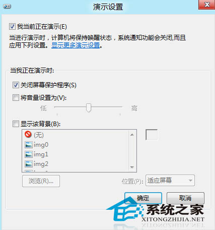 如何更改Win8移動中心的演示設置