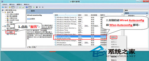 Win8開啟802.1x身份驗證的技巧