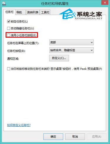 調整Windows 8任務欄圖標大小的小方法