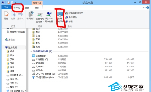 Win8系統下如何找到寬帶撥號連接