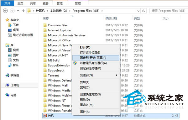 巧妙添加關機圖標到Win8開始屏幕上的方法