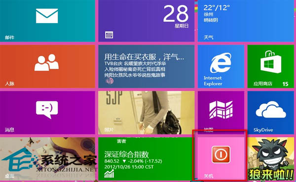 巧妙添加關機圖標到Win8開始屏幕上的方法