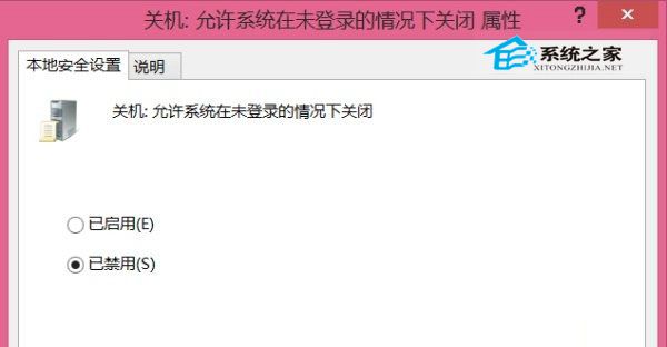 Win8如何禁用登錄界面的電源按鈕