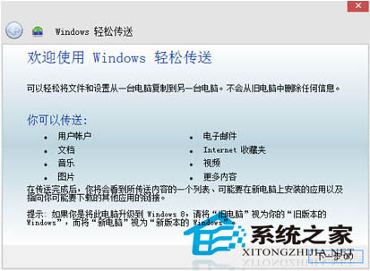 如何在Win8新舊電腦上同步Windows設置