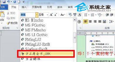 在Windows8電腦上添加字體的小妙招