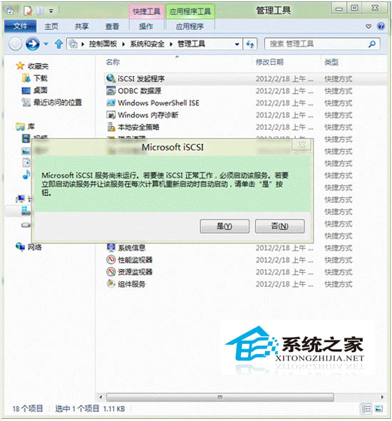 Win8通過iSCSI發起程序的方法