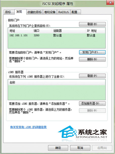 Win8通過iSCSI發起程序的方法