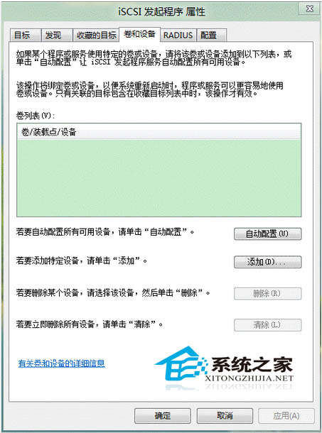 Win8通過iSCSI發起程序的方法