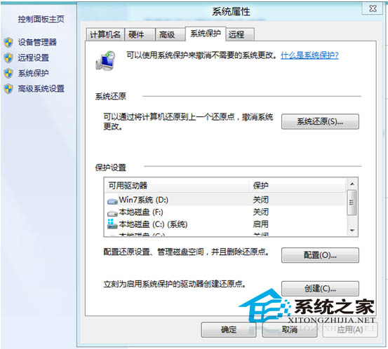 Win8系統保護有何作用？