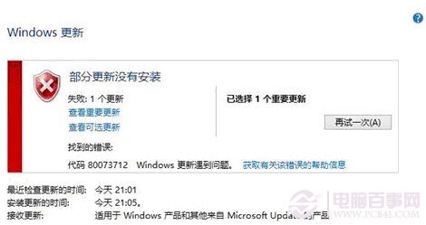 Windows Update更新失敗報錯解決辦法
