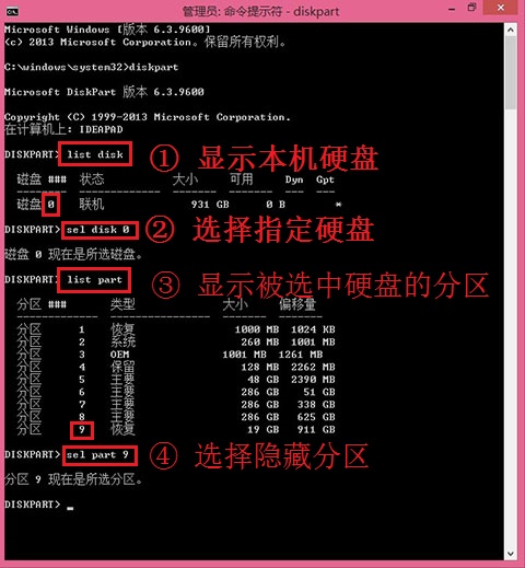 讓win8自帶的系統恢復功能與隱藏分區內出廠備份關聯