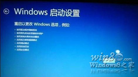 Win8系統怎麼進入安全模式