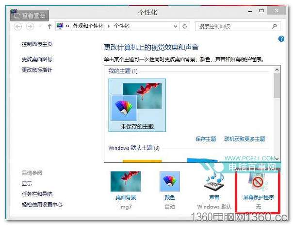 Win8.1怎麼設置不待機