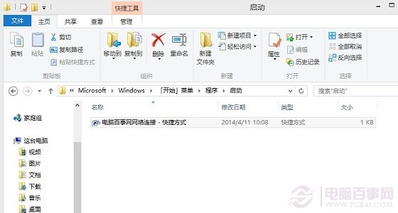 Win8.1自動寬帶連接設置圖文教程