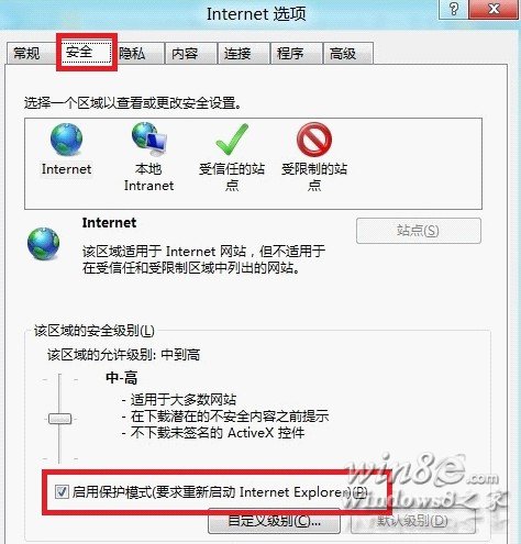 Win8.1怎麼啟用或禁用IE11保護模式