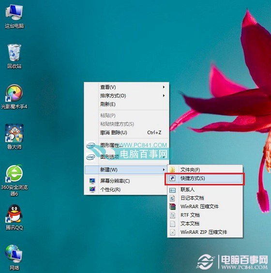 Win8.1桌面ie圖標在哪