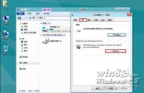 Win8/Win8.1怎麼打開使用磁盤整理