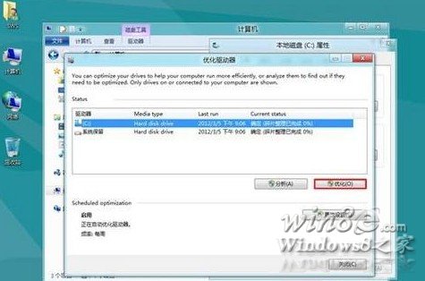 Win8和Win8.1如何使用磁盤整理Win8e