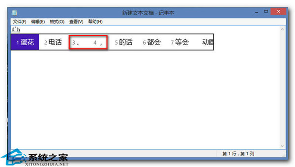 教你在Win8系統下打出特殊字符