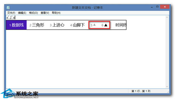 教你在Win8系統下打出特殊字符