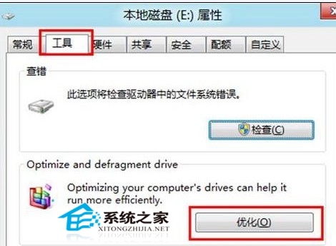 整理Win8系統磁盤碎片的小技巧