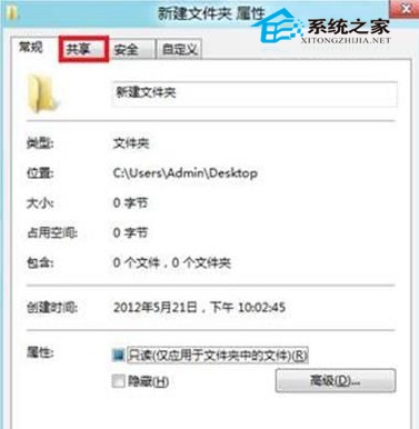 Win8系統進行局域網共享文件的方法