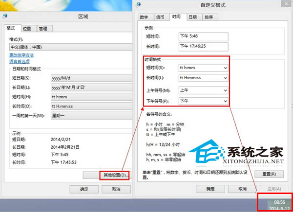 如何設置Win8長短時間格式