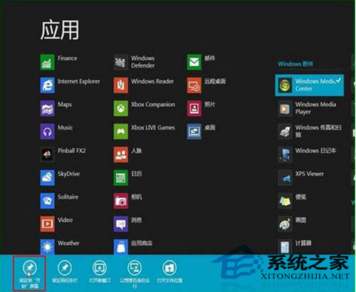 如何讓Win8開始菜單顯示更多的程序