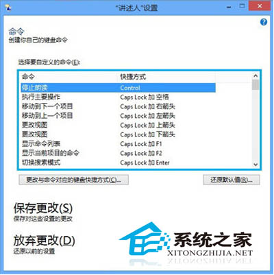 如何使用Win8個性化的講述人